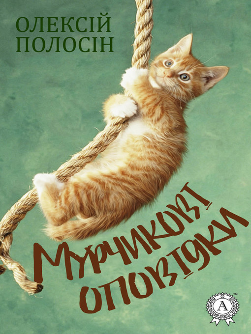 Title details for Мурчикові оповідки by Полосін, Олексій - Available